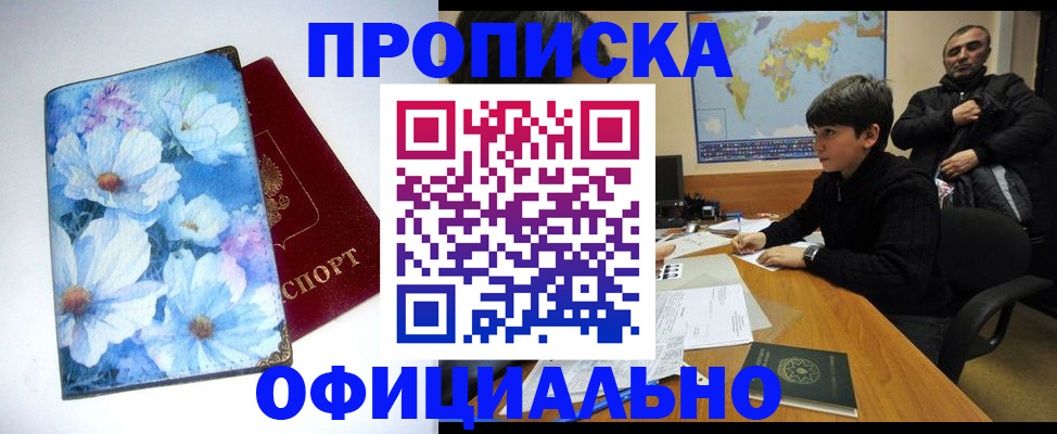 прописка регистрация в Бабаево