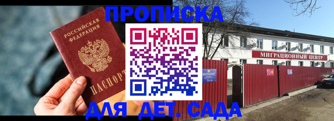 прописка 2025 в Бабаево