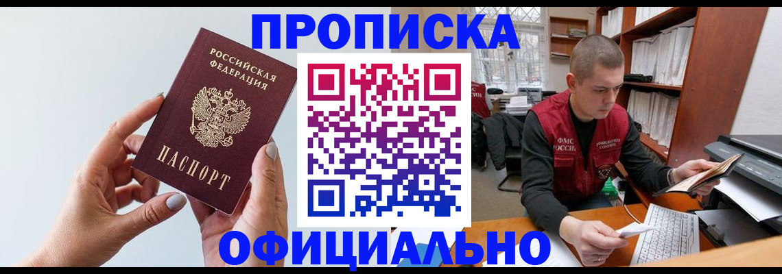 временная регистрация надежно в Бабаево
